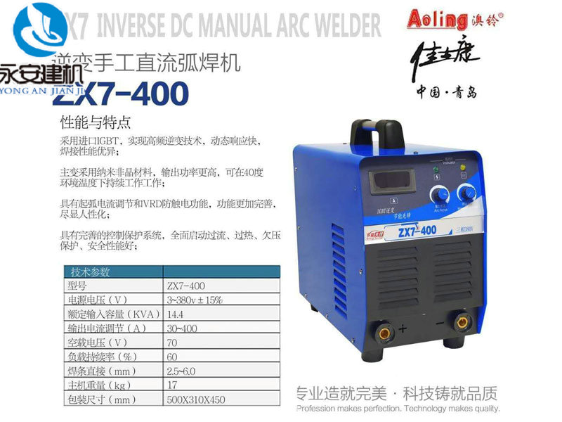 逆變手工直流弧焊機ZX7-400.jpg