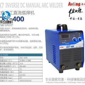 逆變手工直流弧焊機ZX7-400