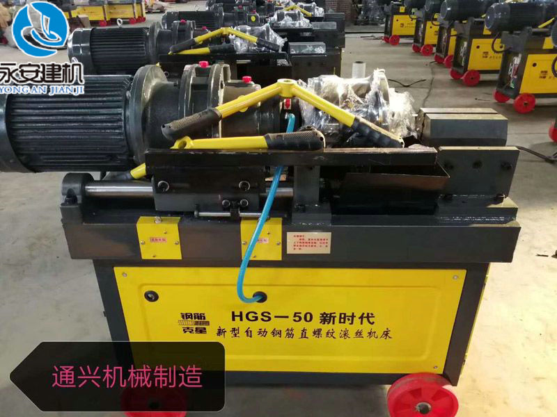 HGS-50新時(shí)代新型自動鋼筋直螺紋滾絲機(jī)床