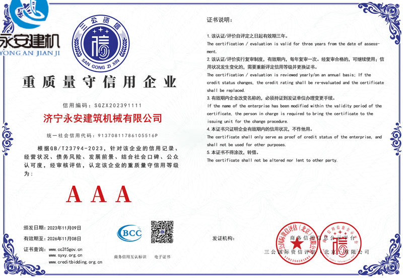 濟(jì)寧永安建筑機械有限公司-6.jpg