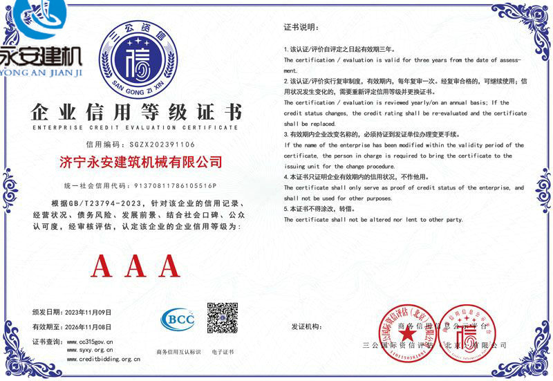 企業(yè)信用等級(jí)證書